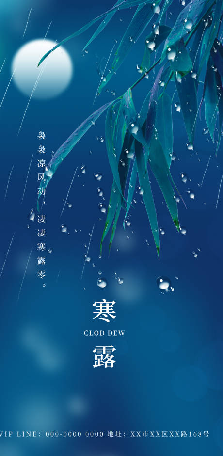 源文件下載【地產寒露節氣海報】編號：28450002142026413
