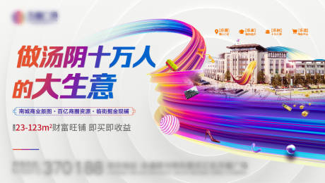 源文件下載【享設計】搜索編號：80820002376452607【房地產商業主形象廣告展板】