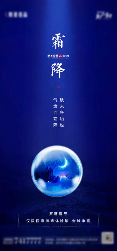 源文件下载【霜降节气移动端海报】编号：11110002241266956