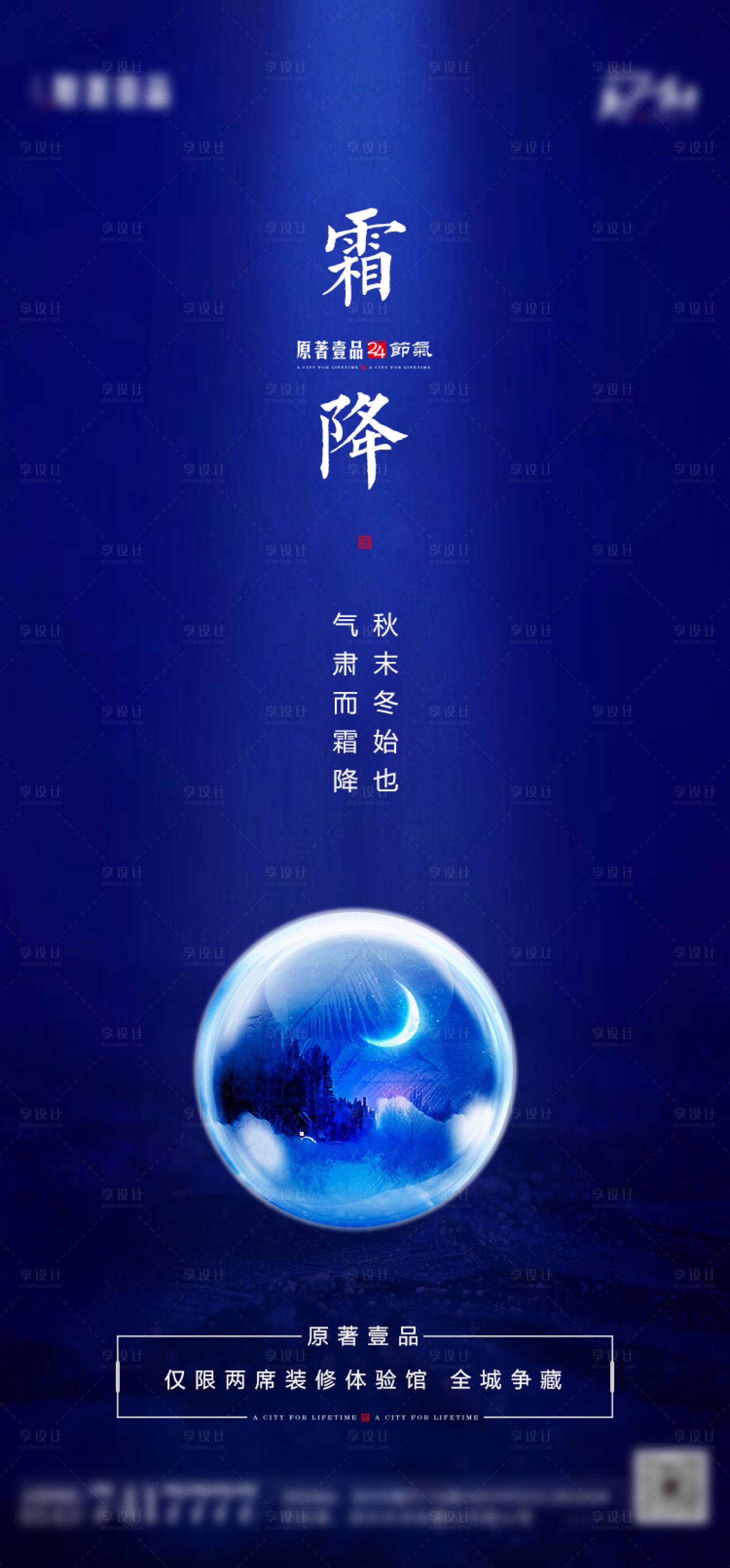 源文件下载【享设计】搜索编号：11110002241266956【霜降节气移动端海报】