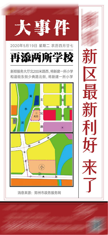 源文件下载【地产 大事件海报】编号：25680002337847283