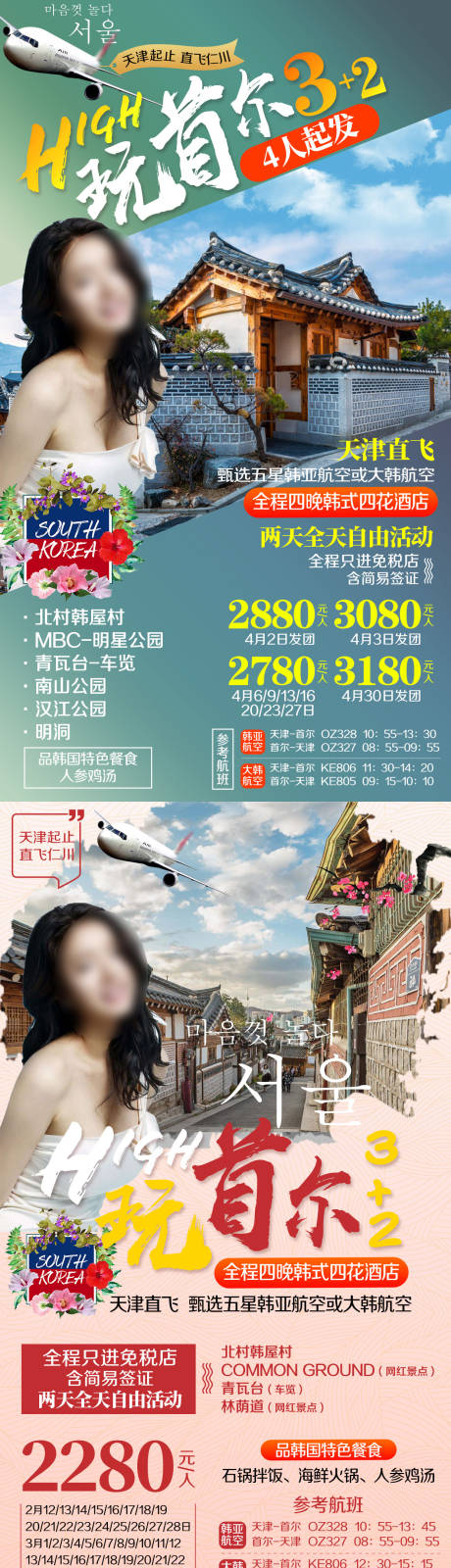源文件下载【韩国首尔旅游海报】编号：59190002382931426