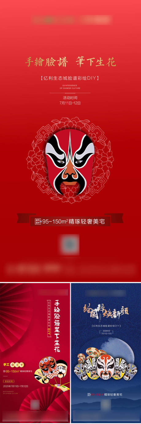 源文件下载【地产脸谱活动图海报】编号：17640002406746772