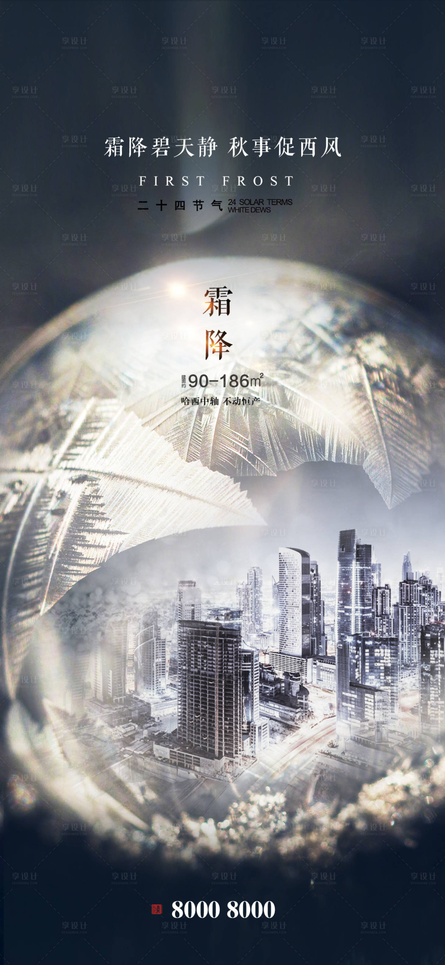 源文件下载【地产霜降节气海报】编号：19530002203122681