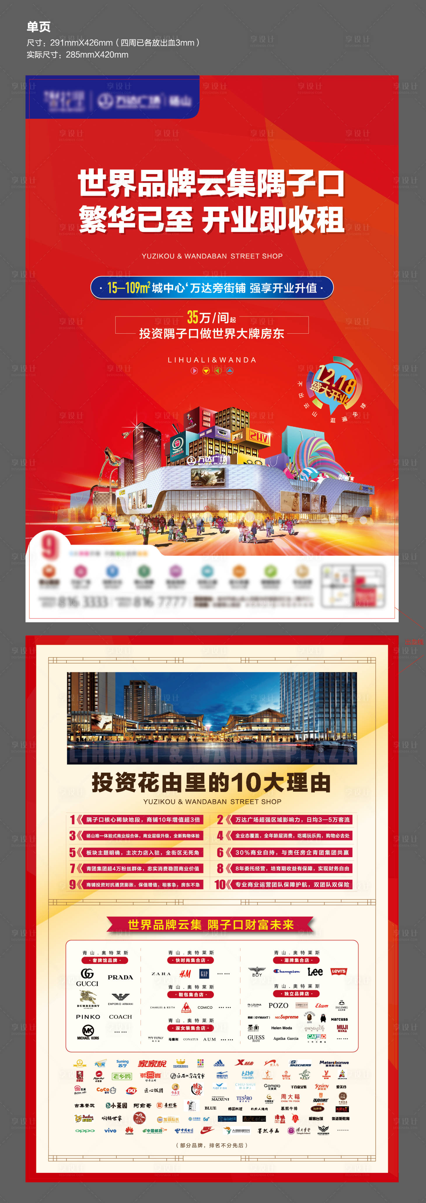 源文件下載【享設計】搜索編號：49790002145617696【商業地產DM單頁】