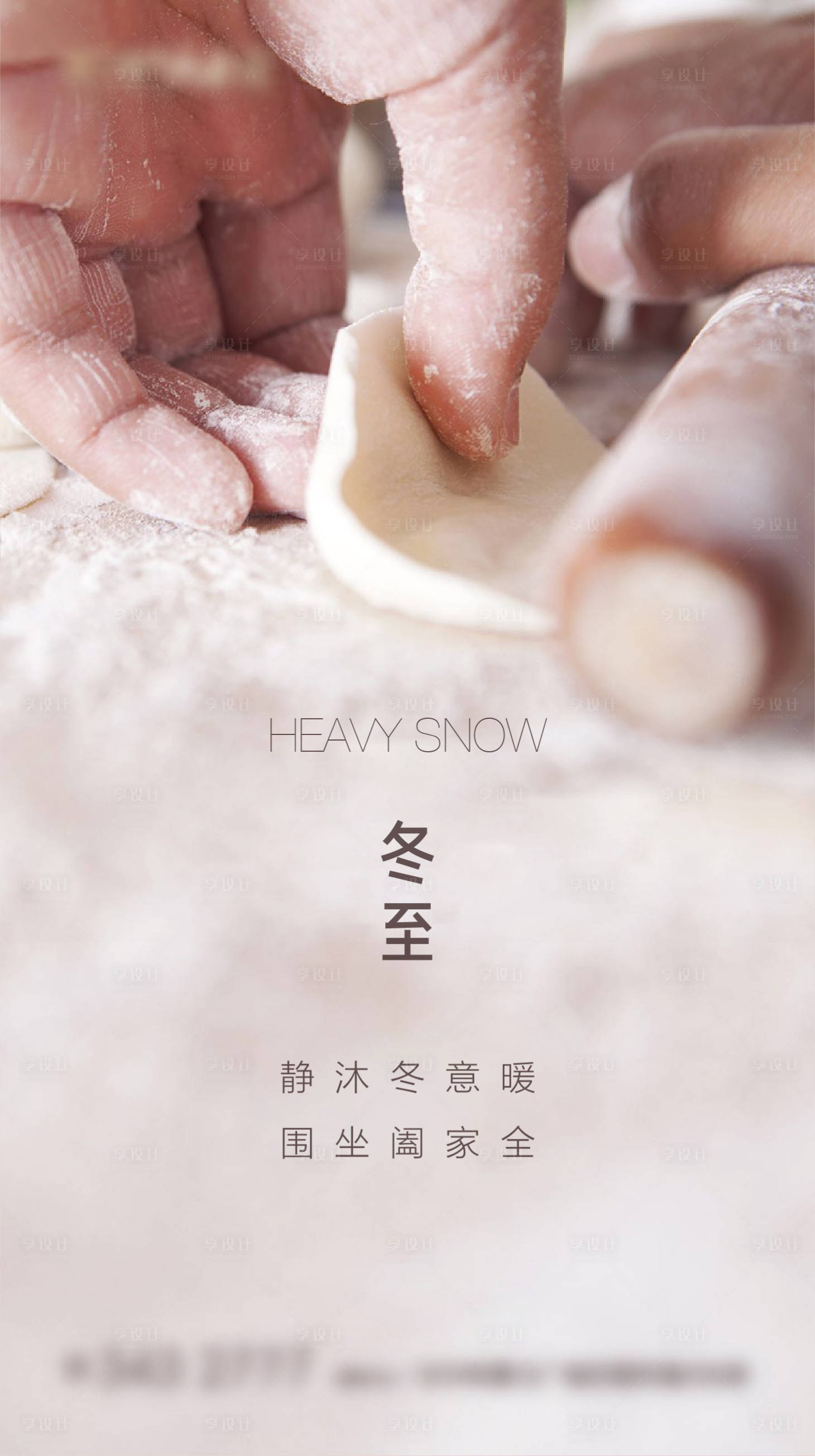 源文件下载【享设计】搜索编号：60950002252569191【冬至静沐冬意暖围坐阖家全微信】