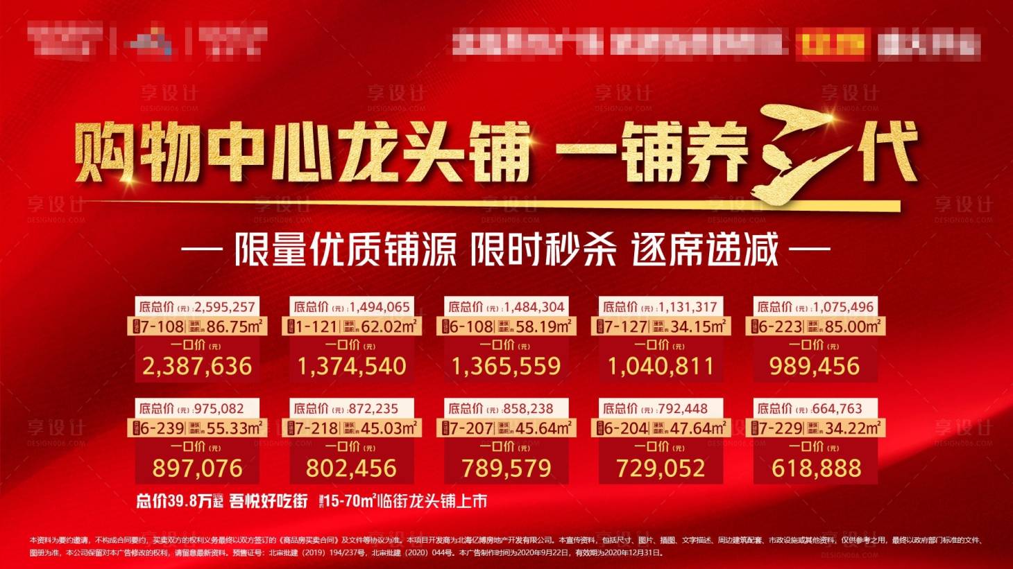 源文件下载【享设计】搜索编号：75770002229603981【特惠商铺】