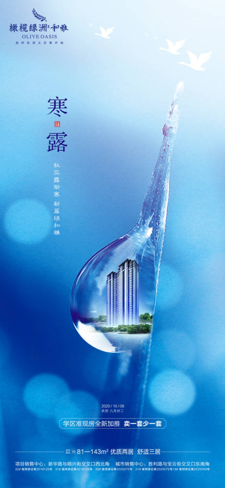 源文件下載【地產寒露節氣海報】編號：89760002137624103