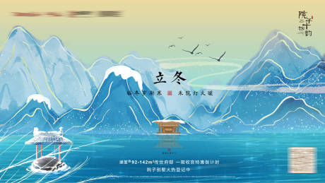 源文件下載【立冬節(jié)氣房地產(chǎn)廣告展板海報(bào)】編號(hào)：46160000227262386