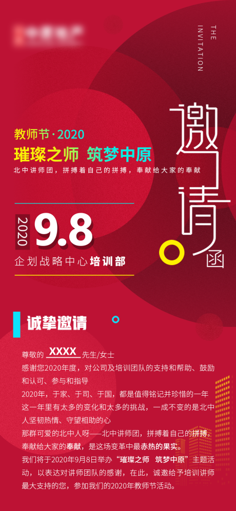 源文件下载【活动会议邀请函海报】编号：66690002255977534
