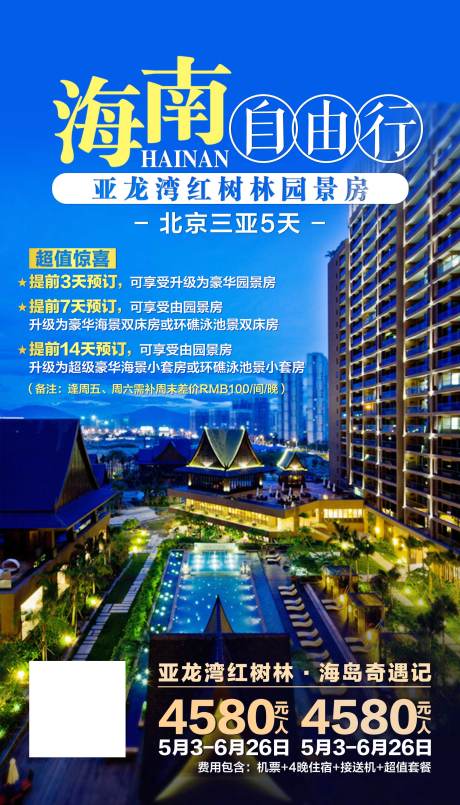 源文件下载【海南旅游海报】编号：81600002227075000