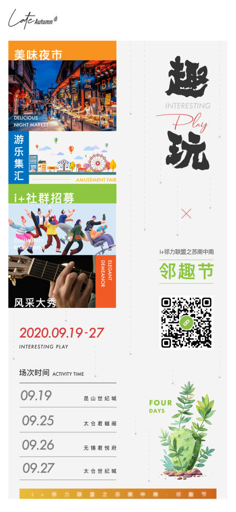 源文件下载【享设计】搜索编号：78440002151568047【地产市集暖场活动海报】