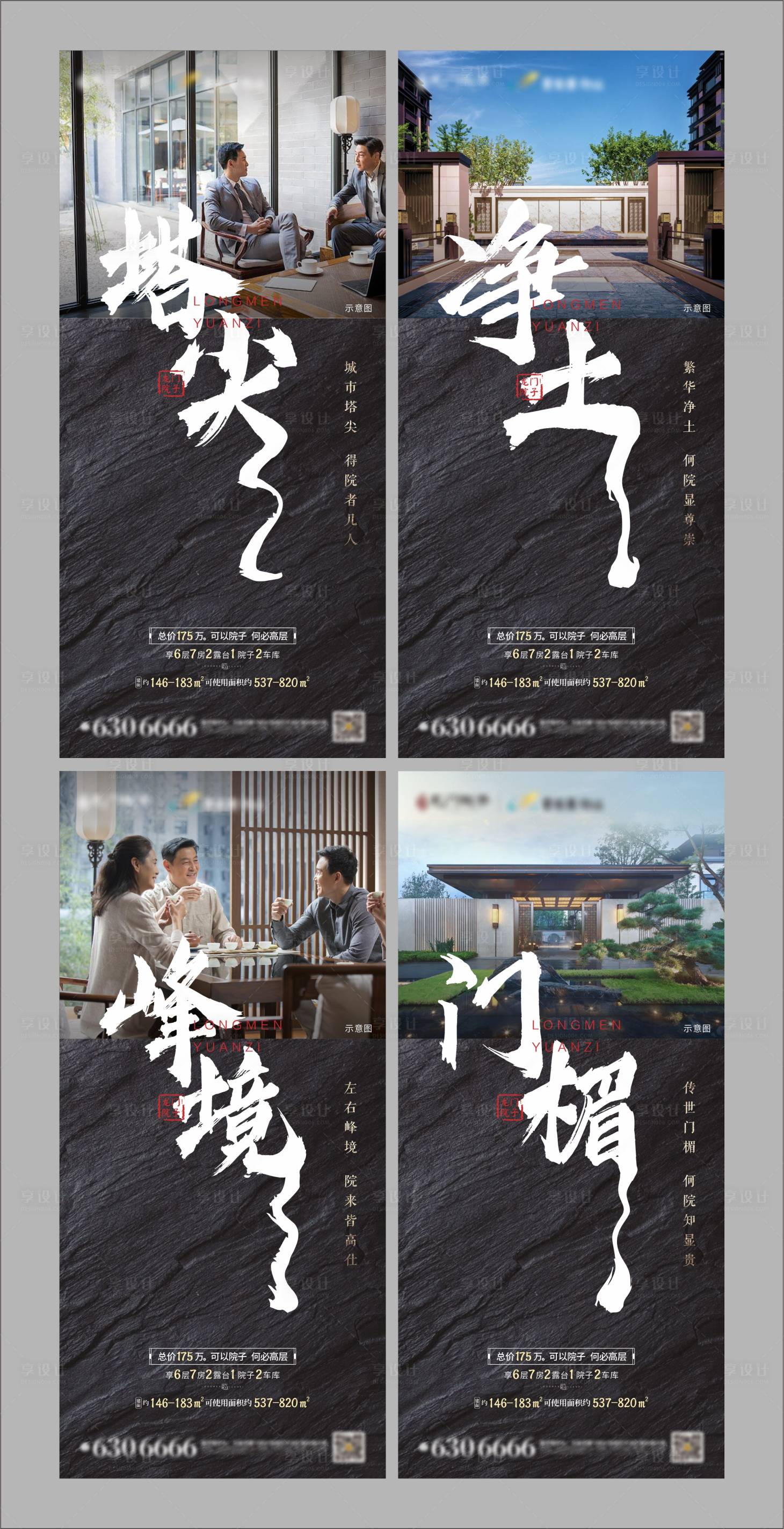 源文件下載【享設計】搜索編號：89360002158852431【地產(chǎn)別墅價值點系列海報】