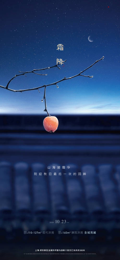源文件下载【享设计】搜索编号：96690002310658262【霜降节气海报】