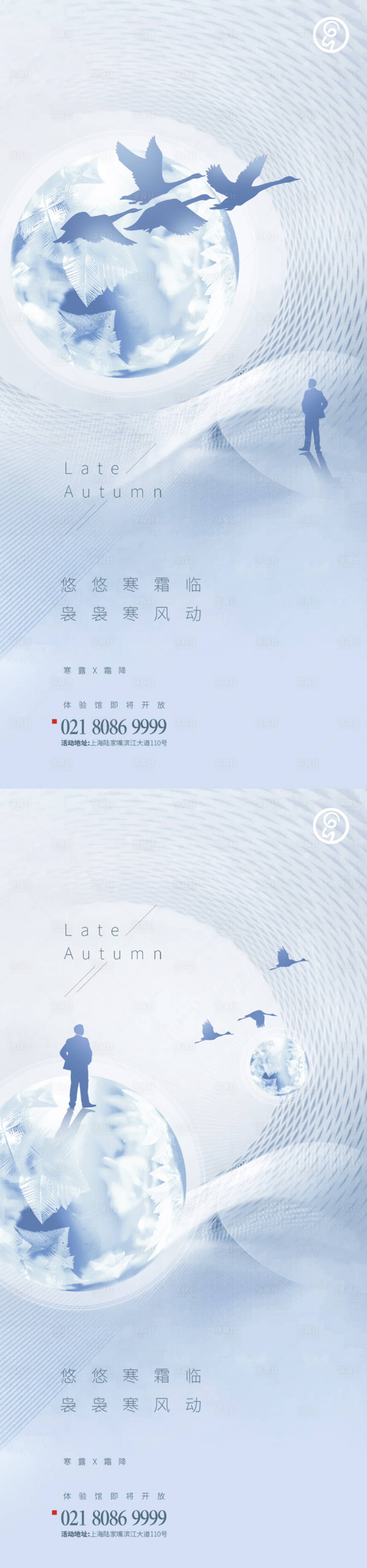 源文件下載【享設計】搜索編號：21870002151437757【寒露霜降大雁系列海報】