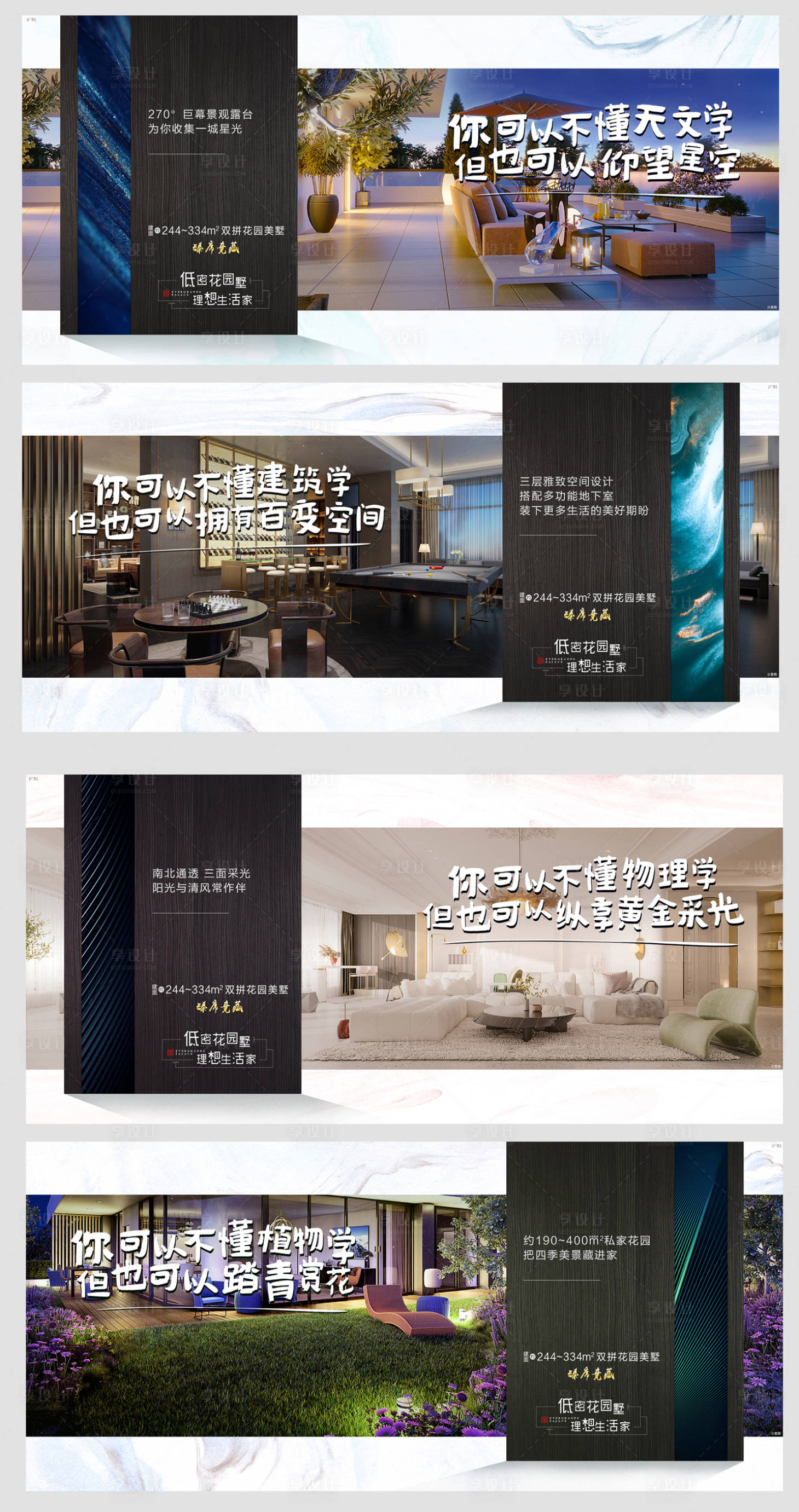 源文件下载【享设计】搜索编号：19720002356669810【地产别墅价值点创意海报】
