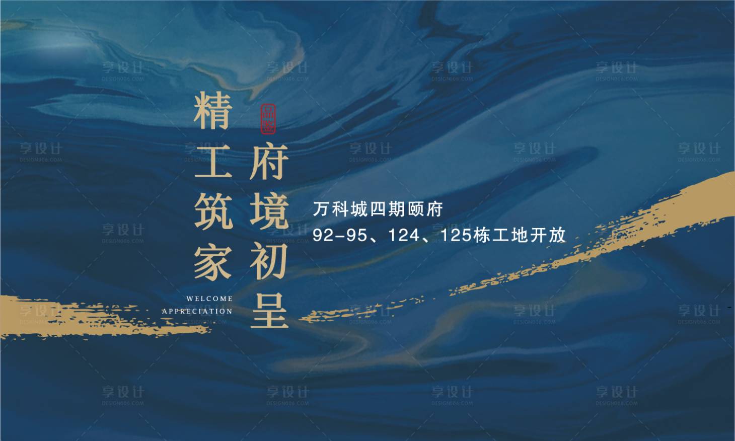 蓝色新中式背景板-源文件【享设计】