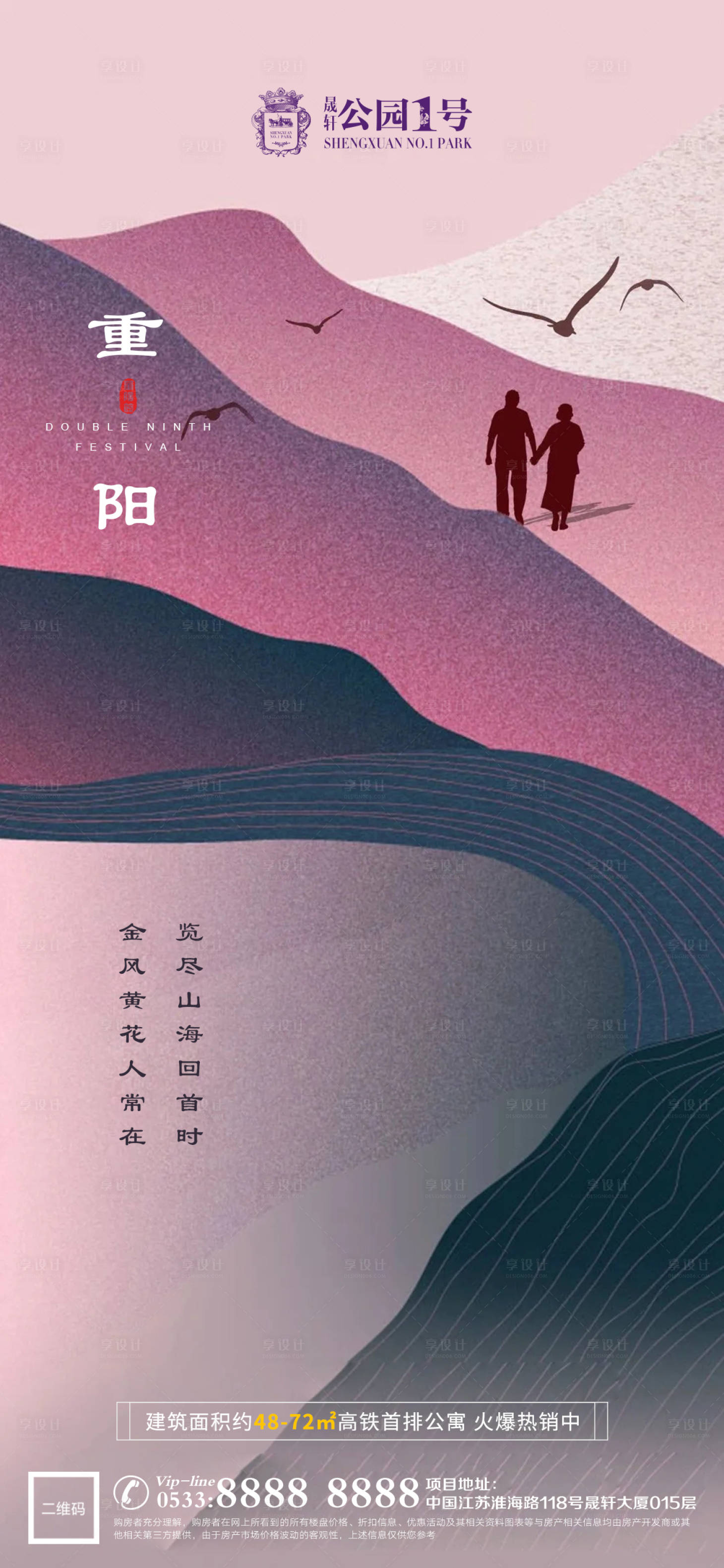 源文件下載【享設計】搜索編號：66130002319182502【地產重陽節移動端海報】