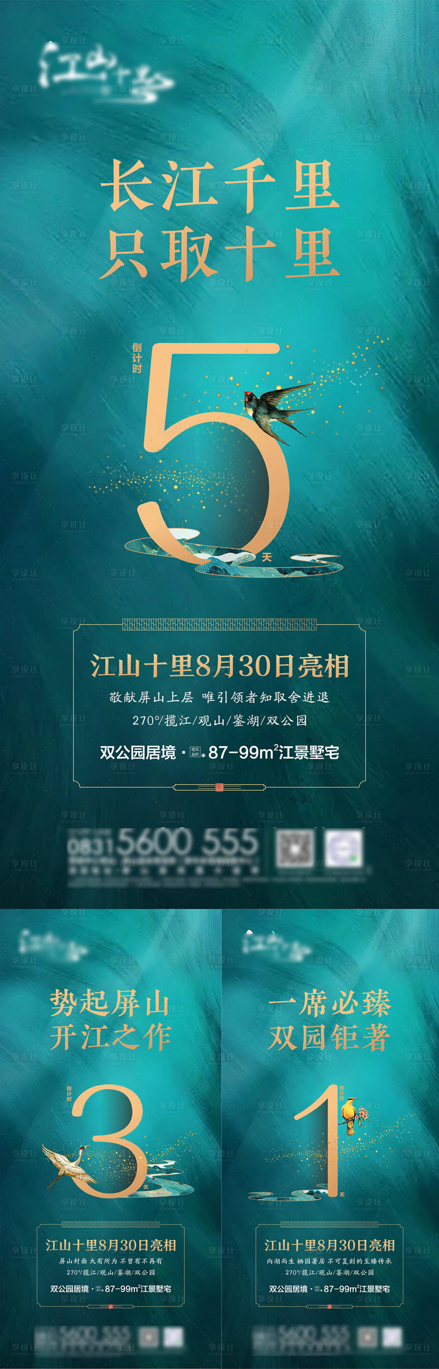 源文件下载【享设计】搜索编号：87880002399451884【新中式地产开盘倒计时刷屏稿】