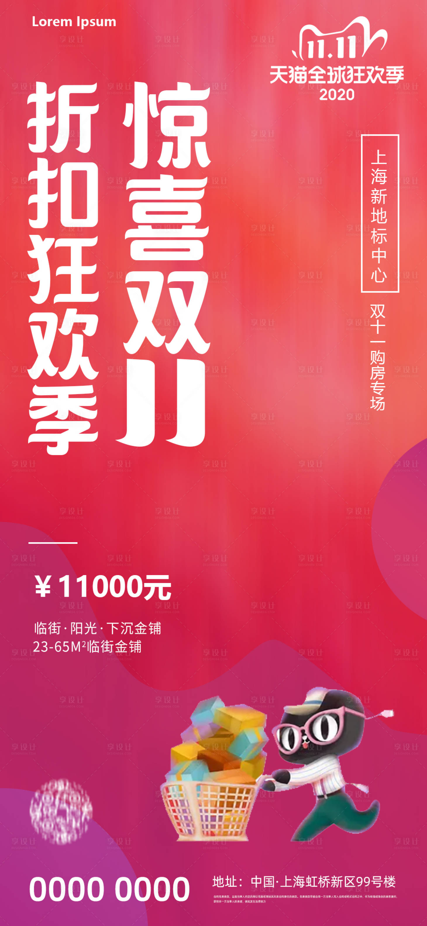源文件下載【享設計】搜索編號：40000002413812208【雙十一房地產促銷海報】