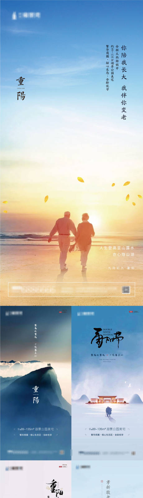 源文件下载【重阳海报】编号：23290002352472208