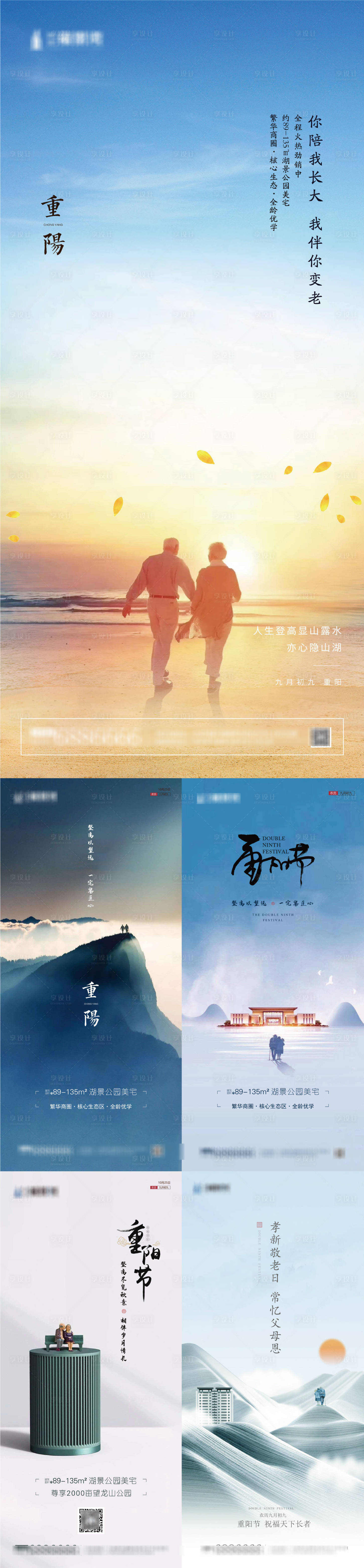 源文件下載【享設計】搜索編號：23290002352472208【重陽海報】