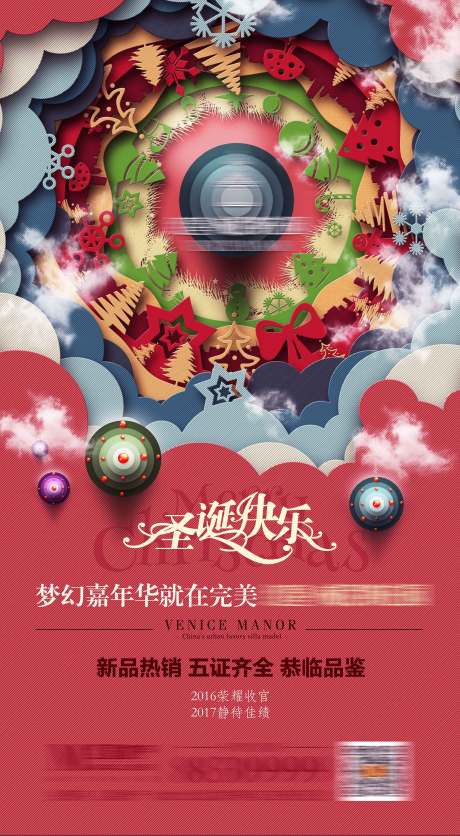 源文件下載【享設計】搜索編號：80060002280286084【圣誕節海報】