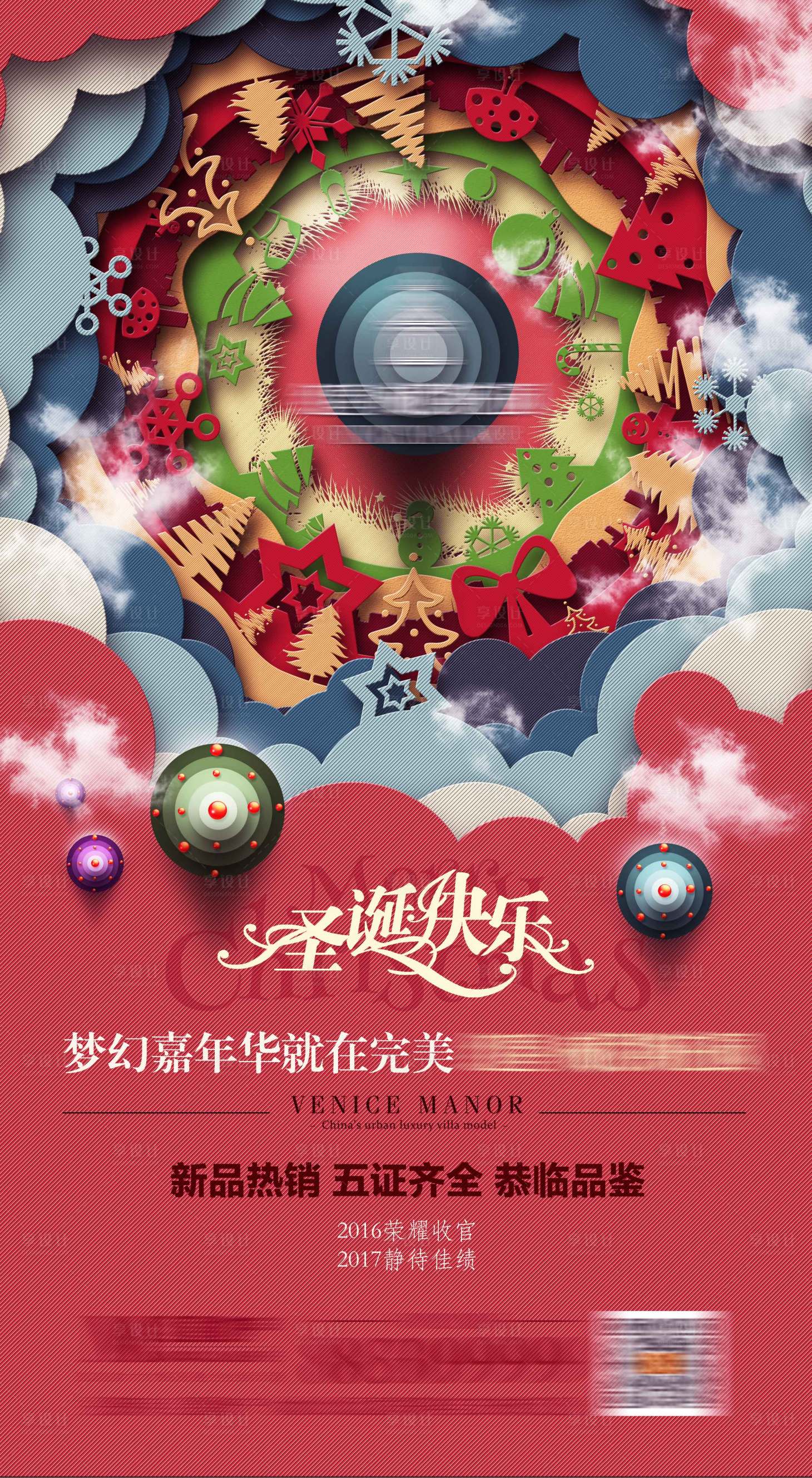 源文件下載【享設(shè)計(jì)】搜索編號(hào)：80060002280286084【圣誕節(jié)海報(bào)】