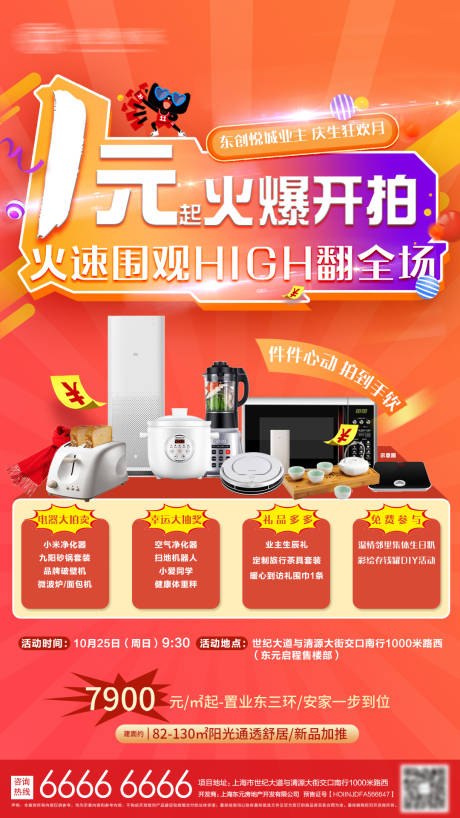 源文件下载【特价活动海报】编号：49700002353538154