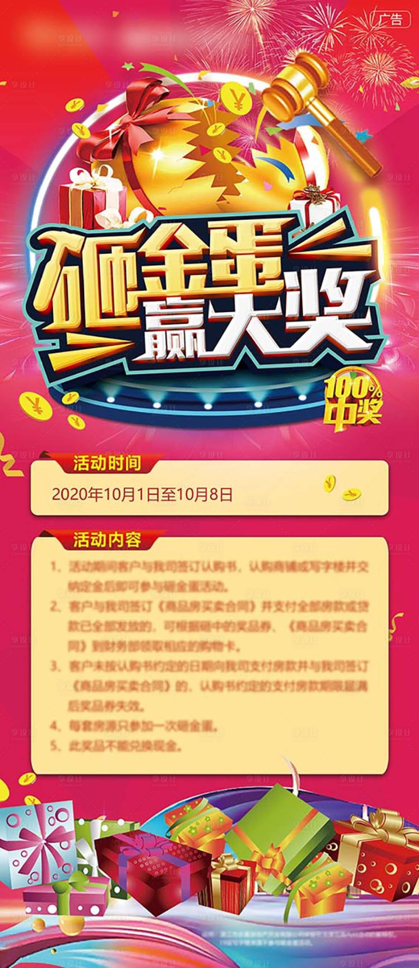 源文件下載【享設計】搜索編號：53070002263473574【砸金蛋活動展架易拉寶】