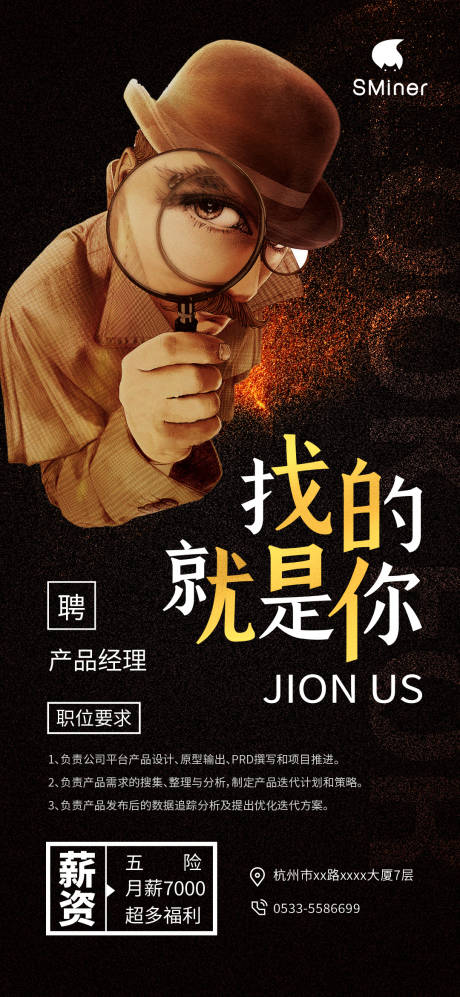 源文件下载【黑金色创意招聘海报】编号：20201005120839406