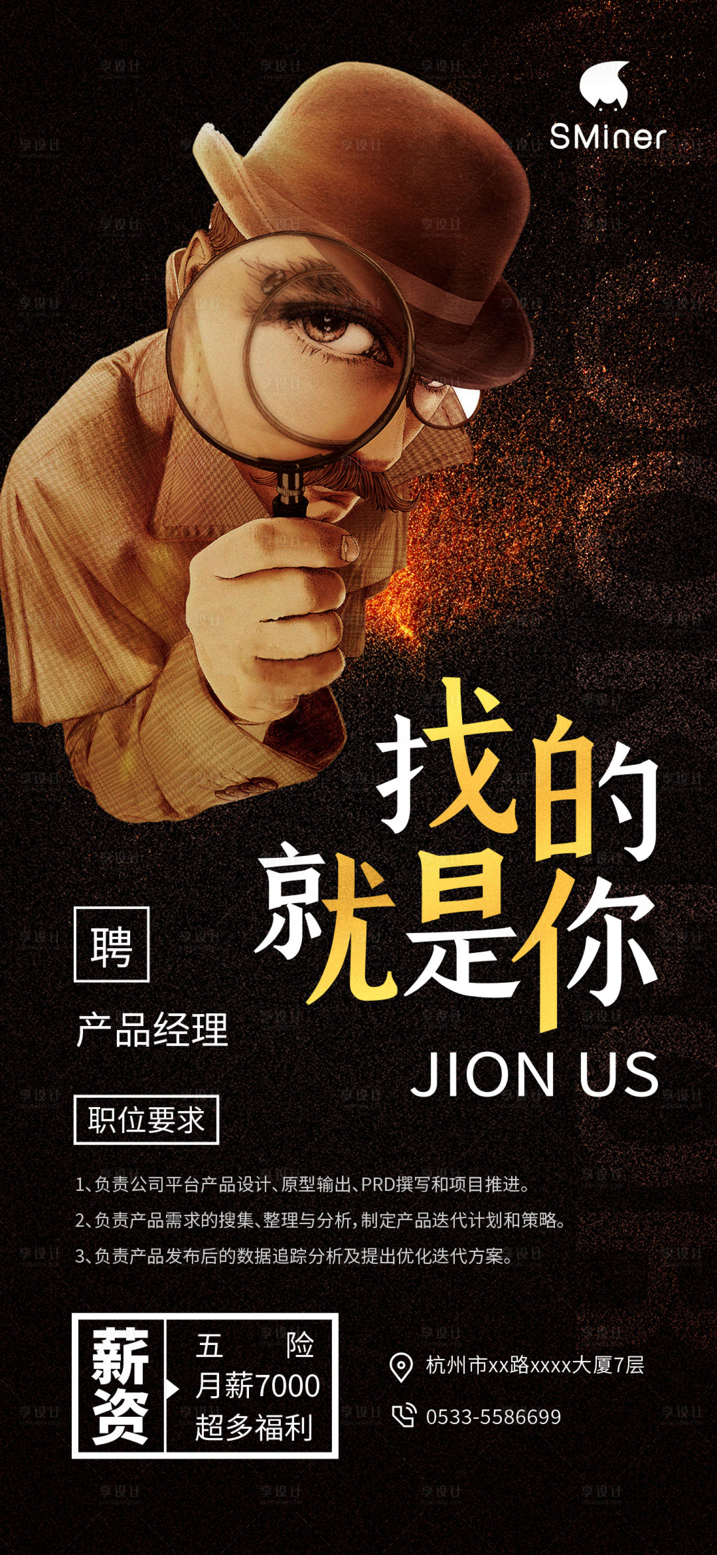 源文件下载【享设计】搜索编号：69620002144289470【黑金色创意招聘海报】