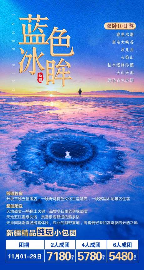 源文件下载【享设计】搜索编号：41480002189597419【蓝色冰眸】