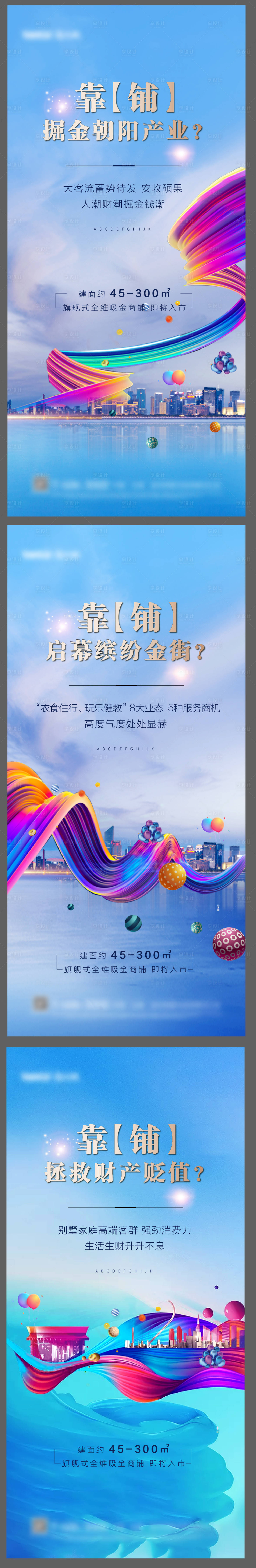 源文件下載【享設(shè)計(jì)】搜索編號(hào)：28790002287805357【房地產(chǎn)商業(yè)價(jià)值點(diǎn)系列海報(bào)】