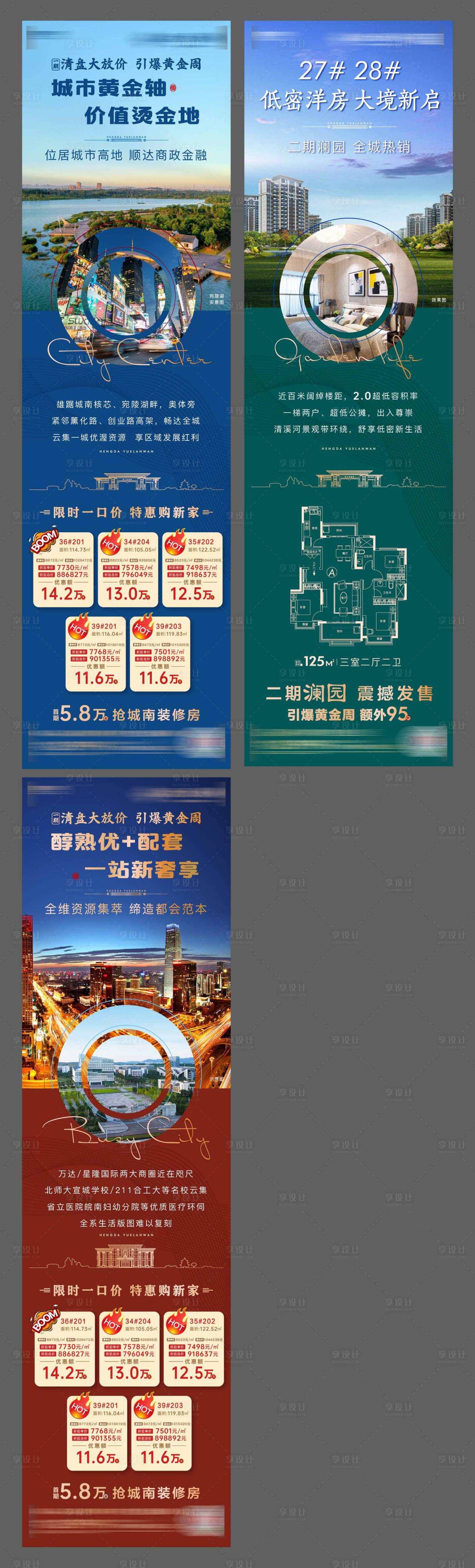 源文件下載【享設計】搜索編號：13670002281006834【價值點特價房長圖】