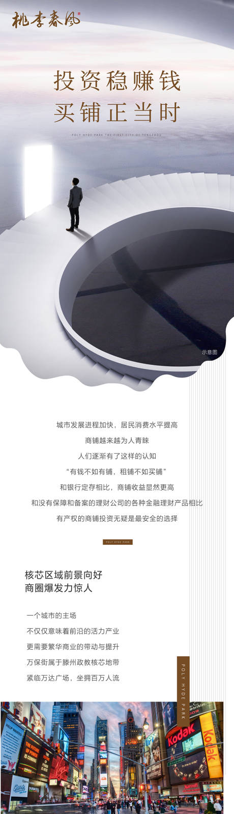 源文件下载【地产商铺价值点长图】编号：23110002212352417