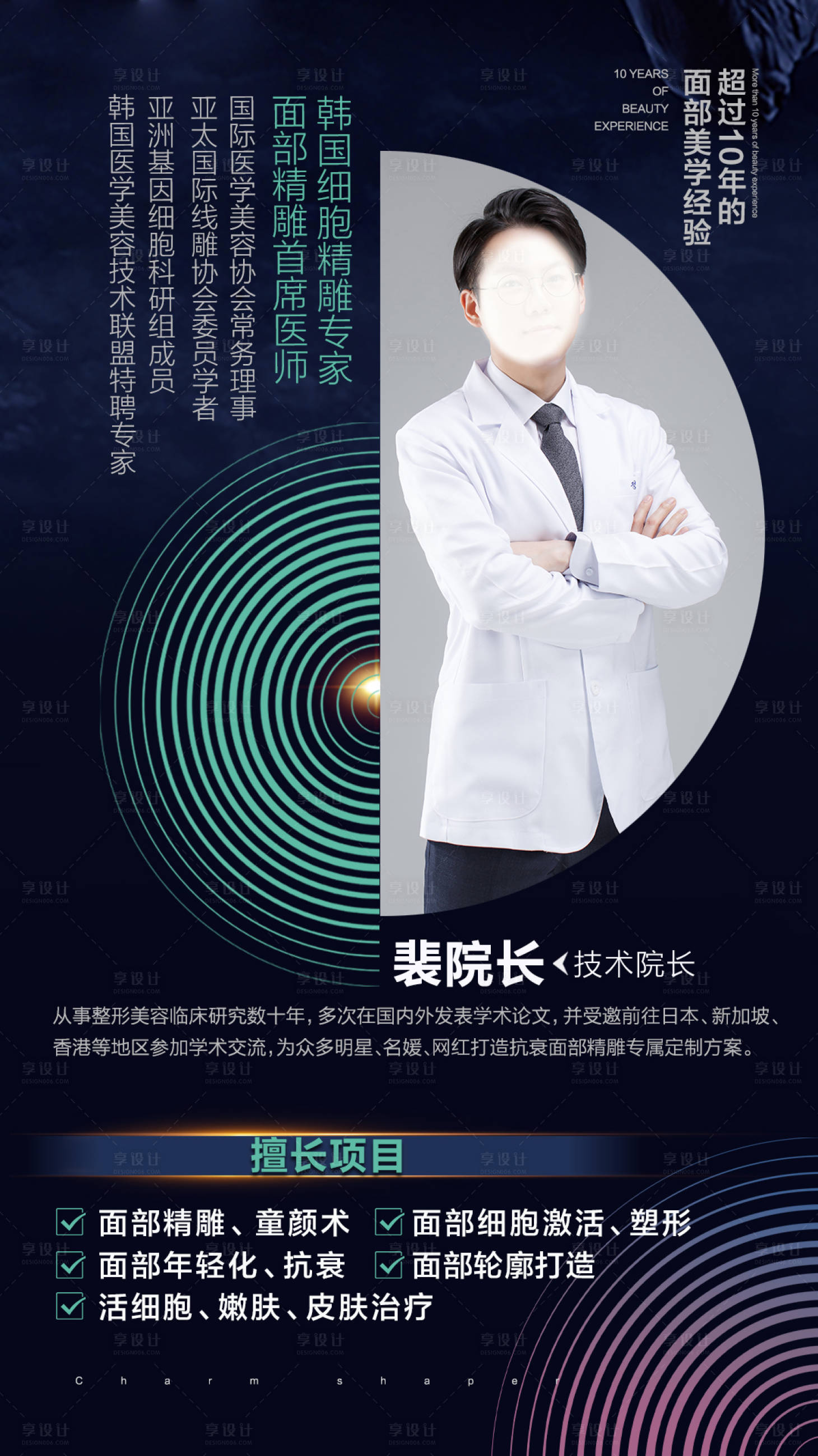 源文件下载【医美人物介绍海报】编号：44520002293894921