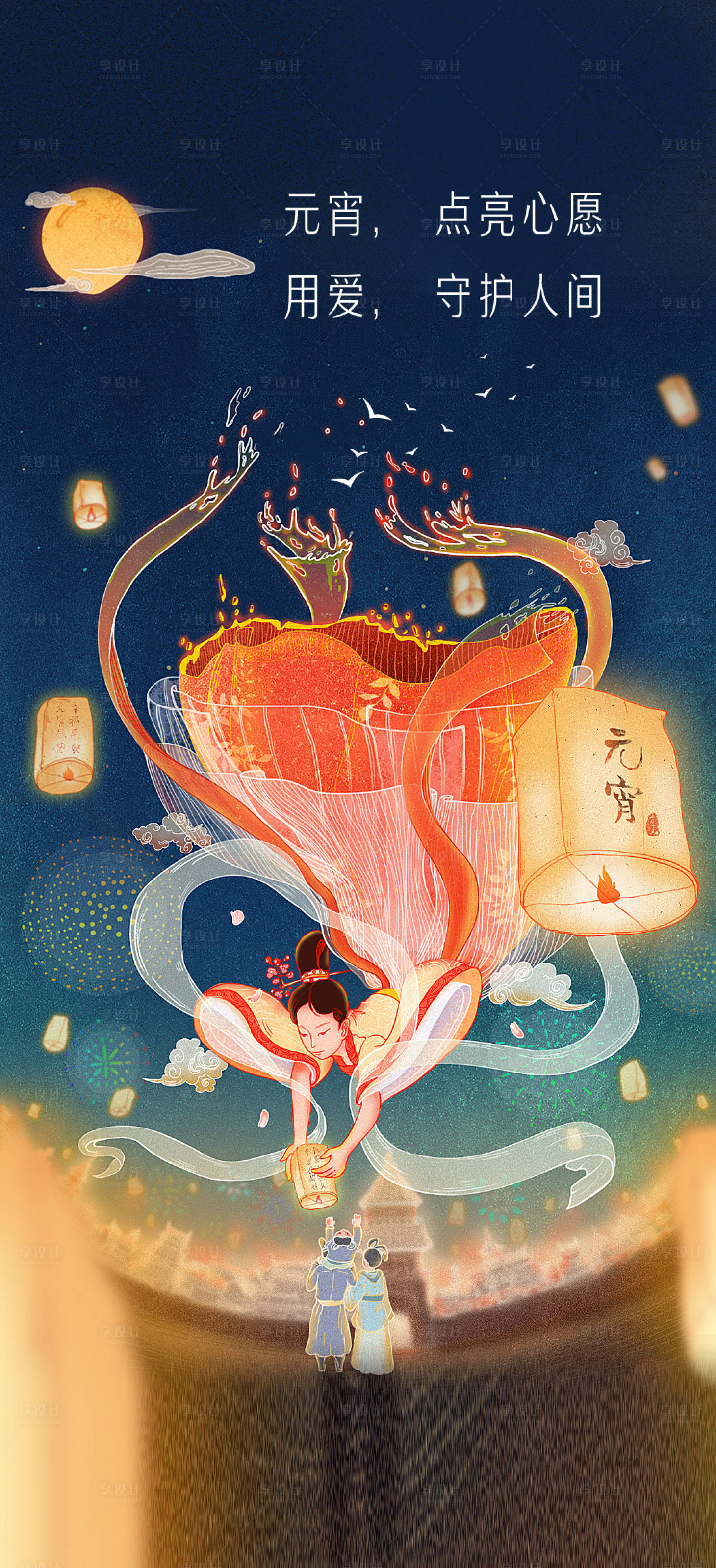 源文件下载【享设计】搜索编号：21190002155208849【元宵节微信海报】