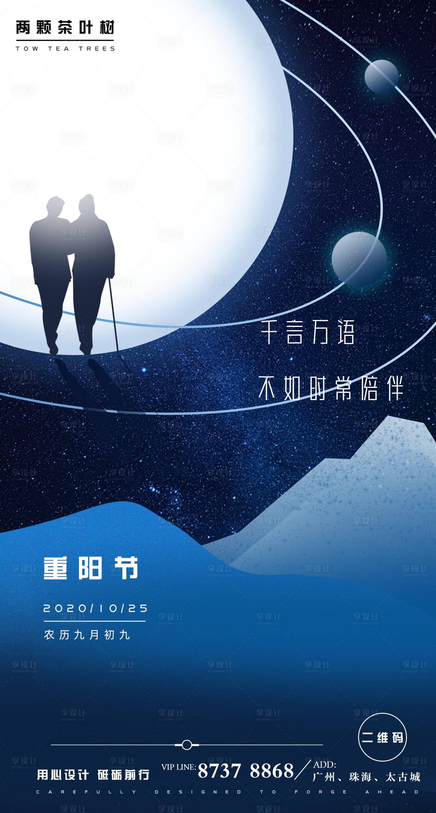 源文件下载【享设计】搜索编号：47900002318813871【传统节日重阳节海报】