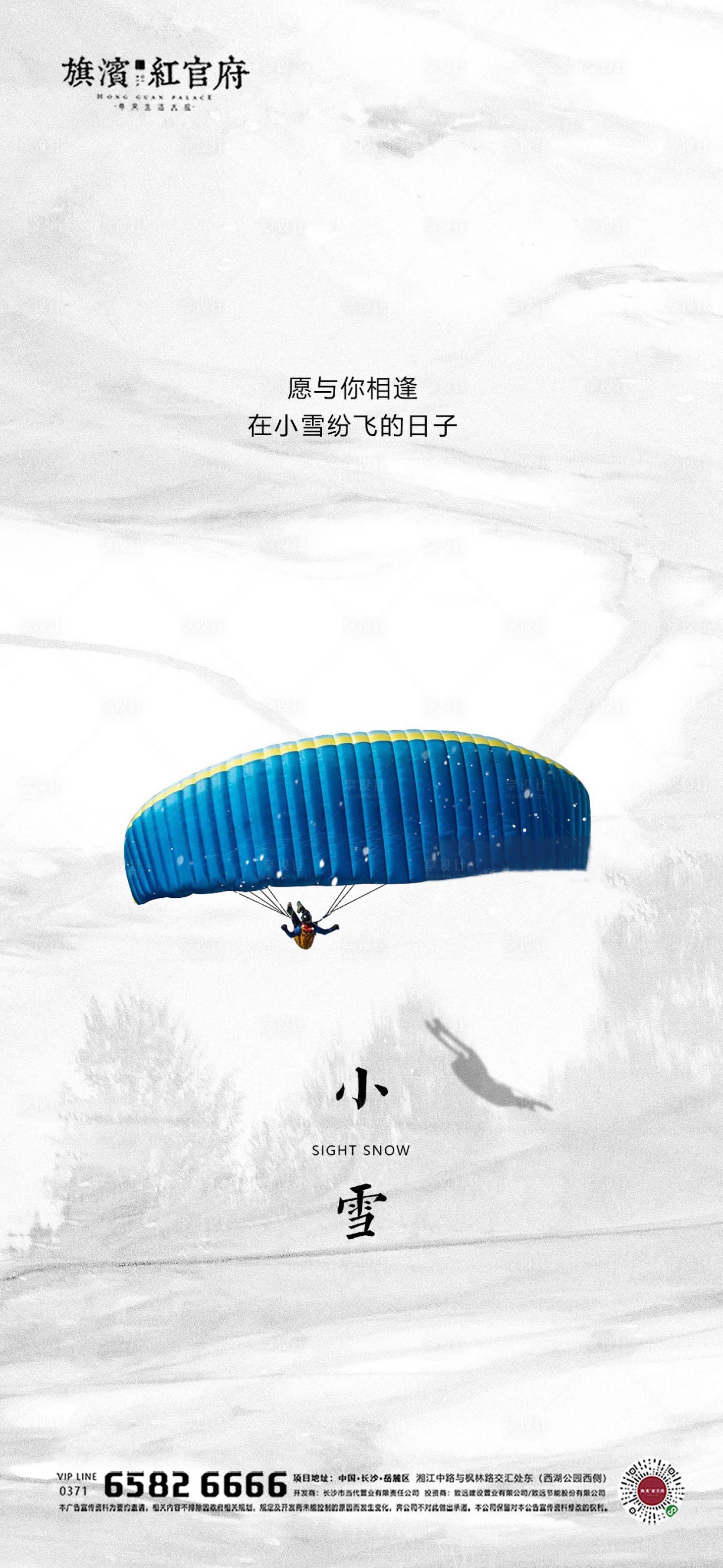 源文件下载【享设计】搜索编号：88510002350281063【地产质感小雪节气海报】
