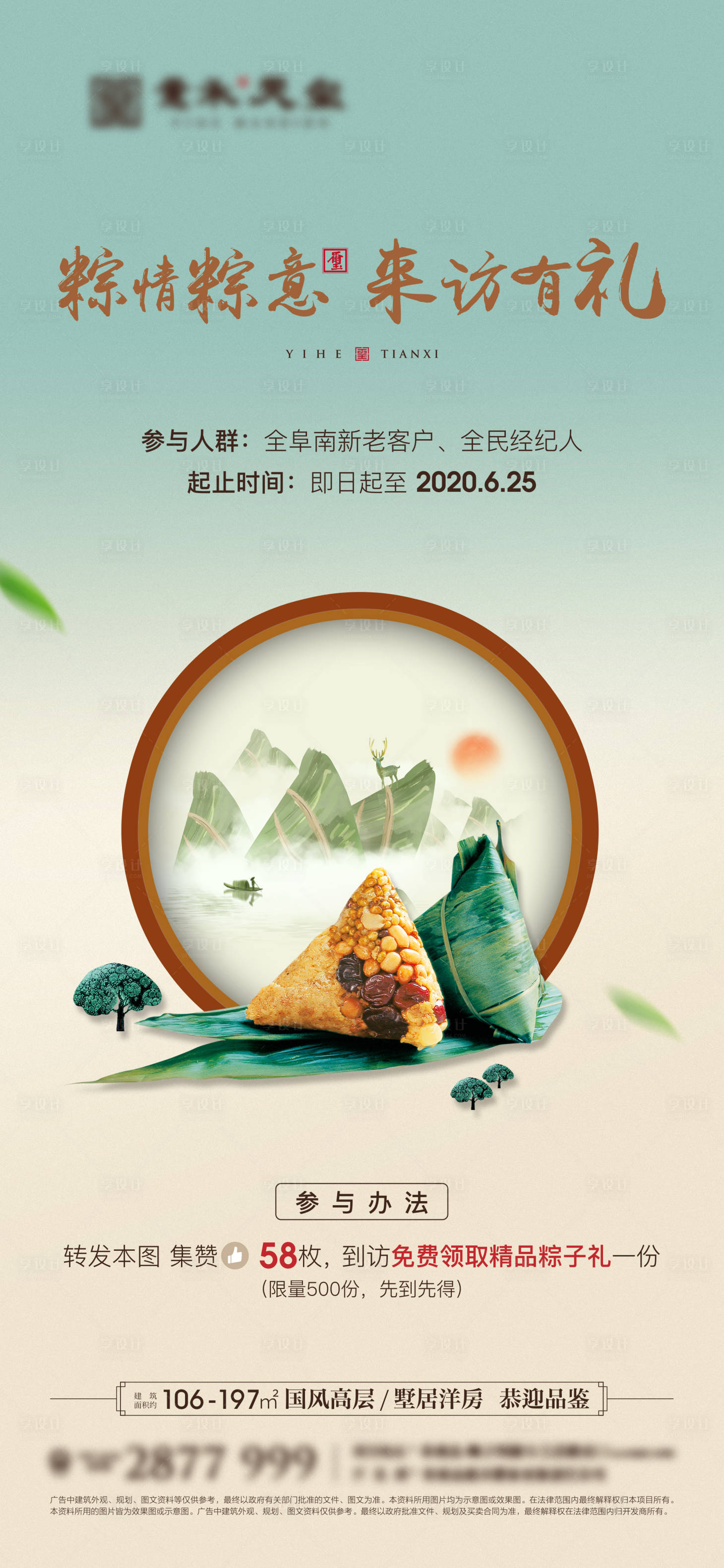 源文件下載【享設計】搜索編號：33910002414916070【地產端午節活動海報】
