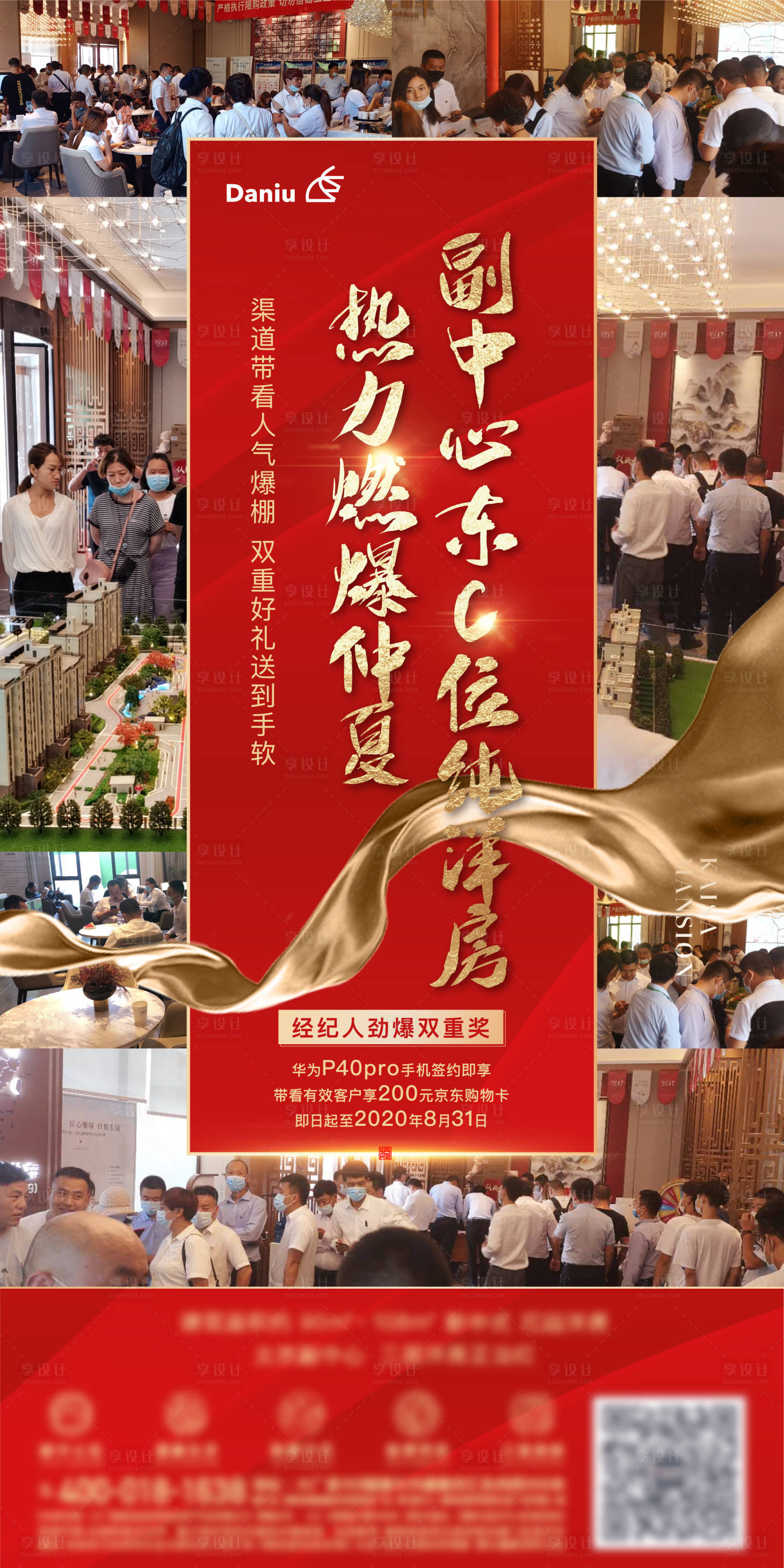 源文件下載【享設(shè)計】搜索編號：83330002183243899【地產(chǎn)熱銷人氣海報】