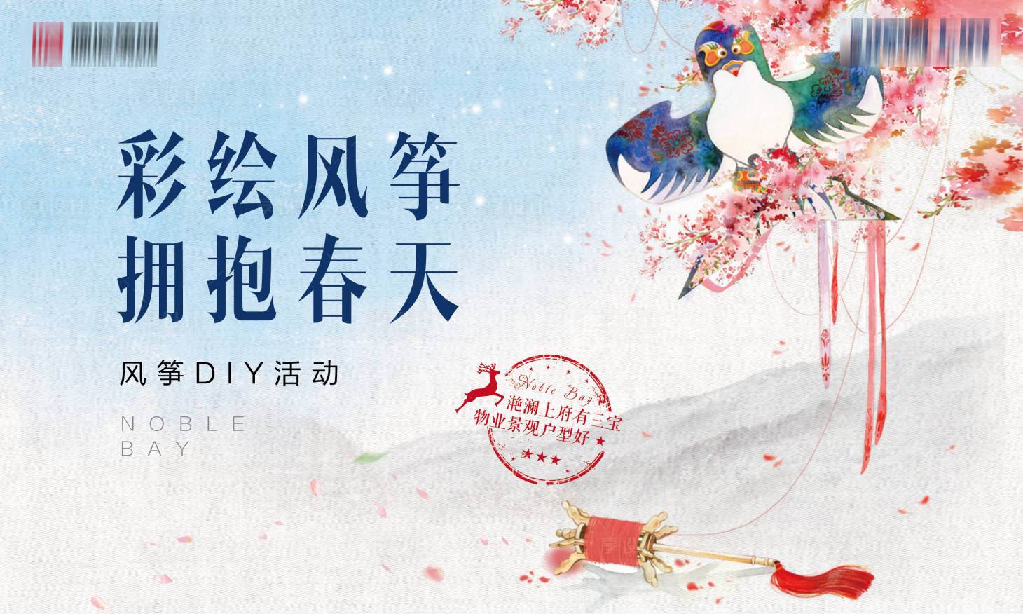 源文件下载【享设计】搜索编号：94100002341869945【风筝DIY活动展板背景板】