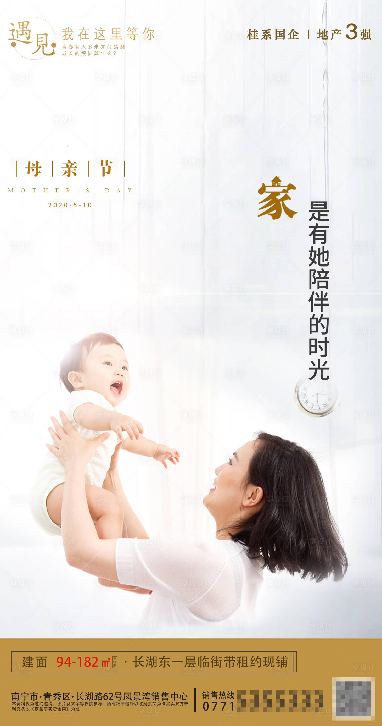 源文件下載【享設(shè)計(jì)】搜索編號(hào)：42600002148354446【地產(chǎn)母親節(jié)海報(bào)】
