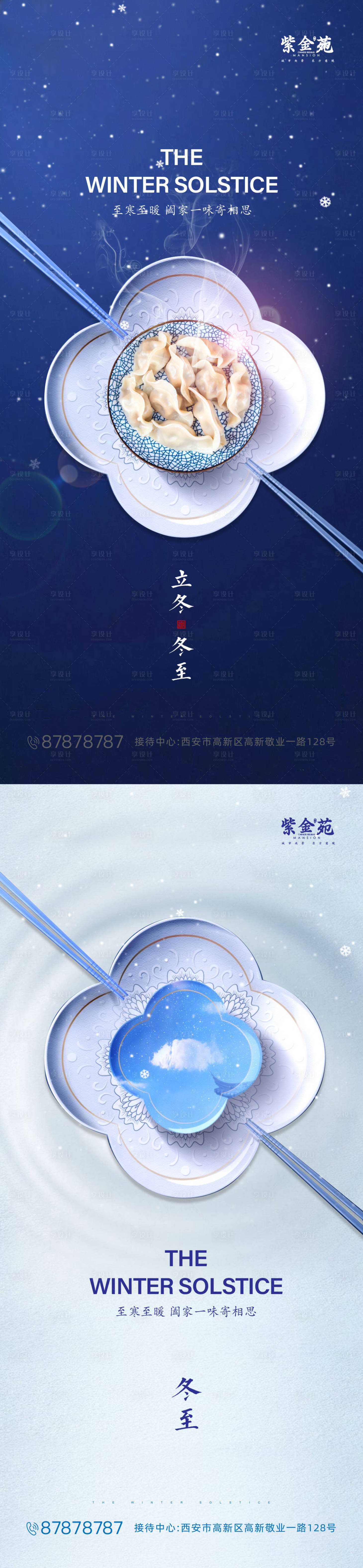 源文件下载【冬至节气系列海报】编号：19840002420786236