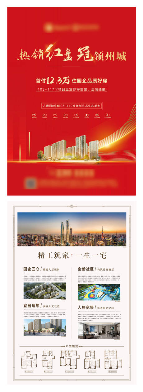 源文件下載【地產開盤熱銷紅金DM宣傳單】編號：89950002183345916