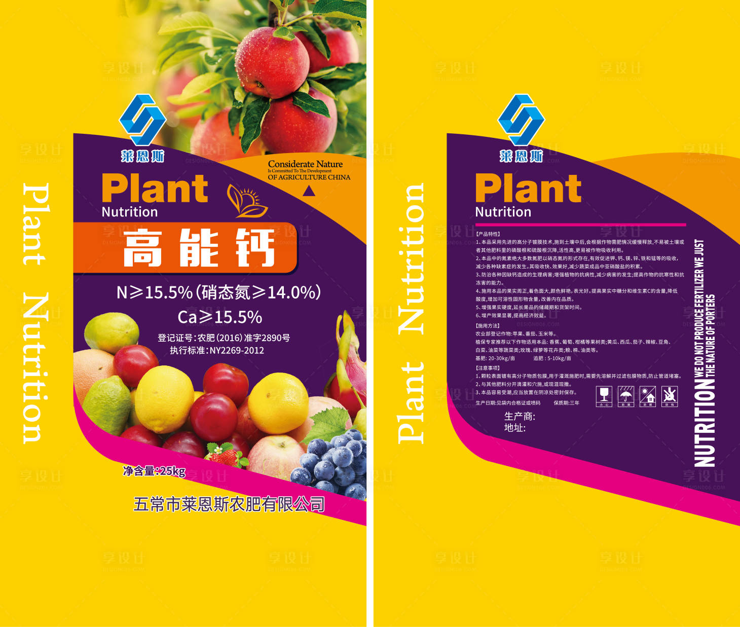 源文件下载【莱恩斯高能钙肥料包装设计】编号：53680002148694786