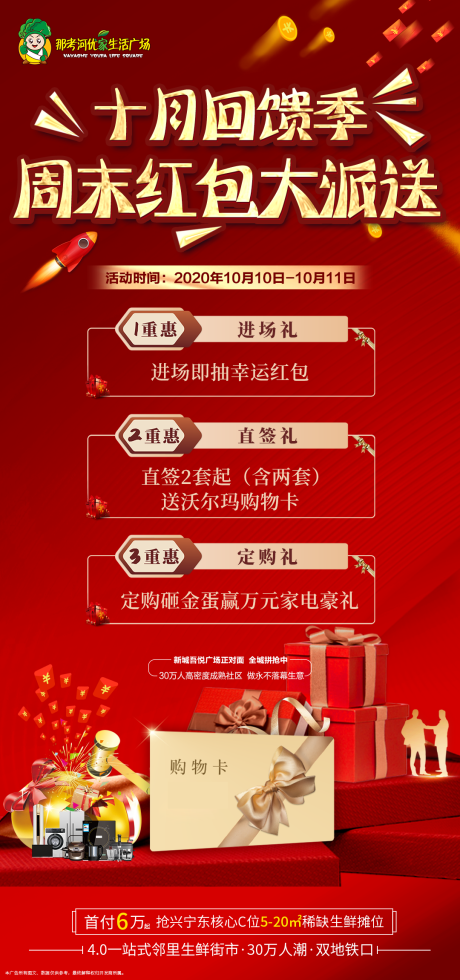 源文件下載【享設(shè)計(jì)】搜索編號(hào)：36150002225425856【地產(chǎn)十月回饋季海報(bào)】