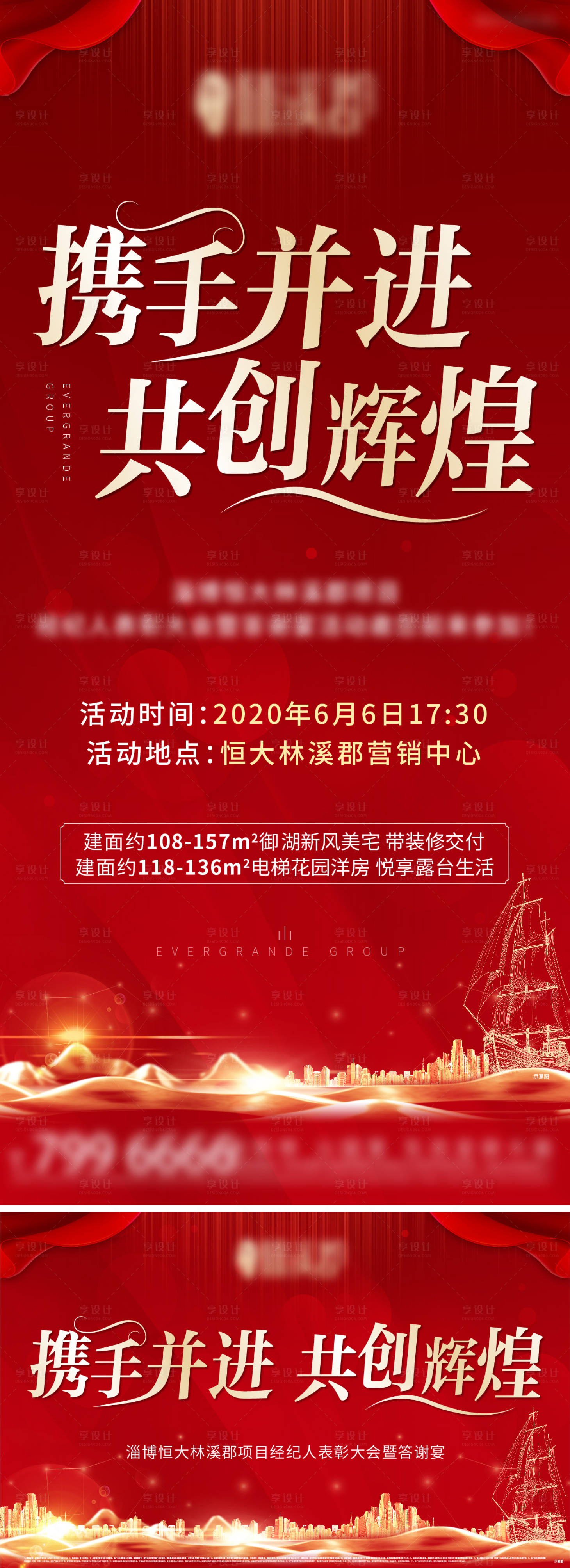 源文件下载【享设计】搜索编号：95100002197408731【地产老业主答谢宴红金海报】