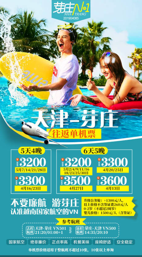 源文件下載【享設計】搜索編號：69190002408509996【芽莊旅游海報】